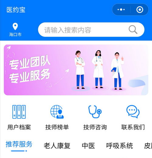 醫約寶 以安全為基石，讓互聯網診療服務溫暖千萬家